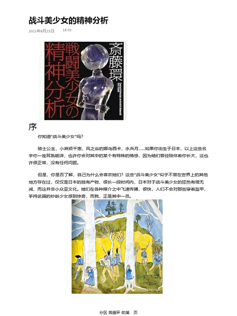 精神分析と美 精神分析と美 | みすず書房
