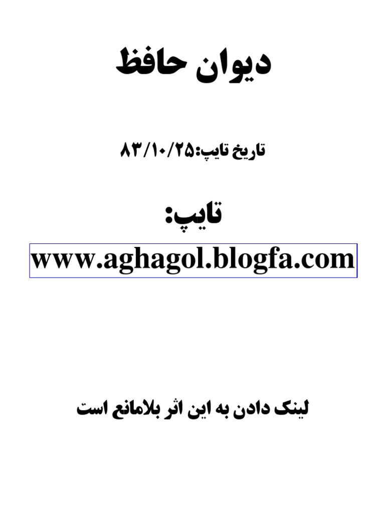 دیوان حافظ | PDF