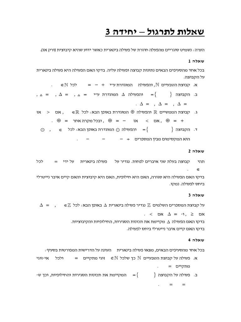 שאלות ליחידה 3 | PDF