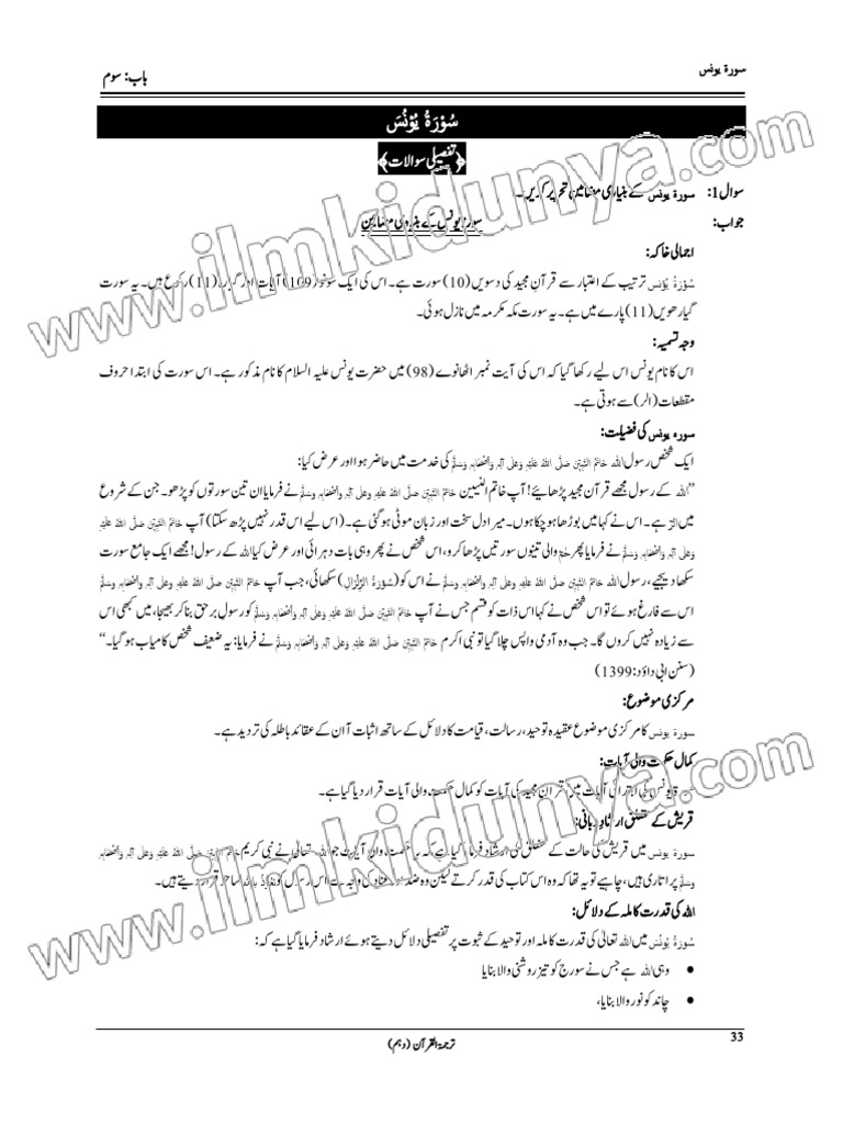 10th Class Tarjuma Tul Quran Notes | PDF