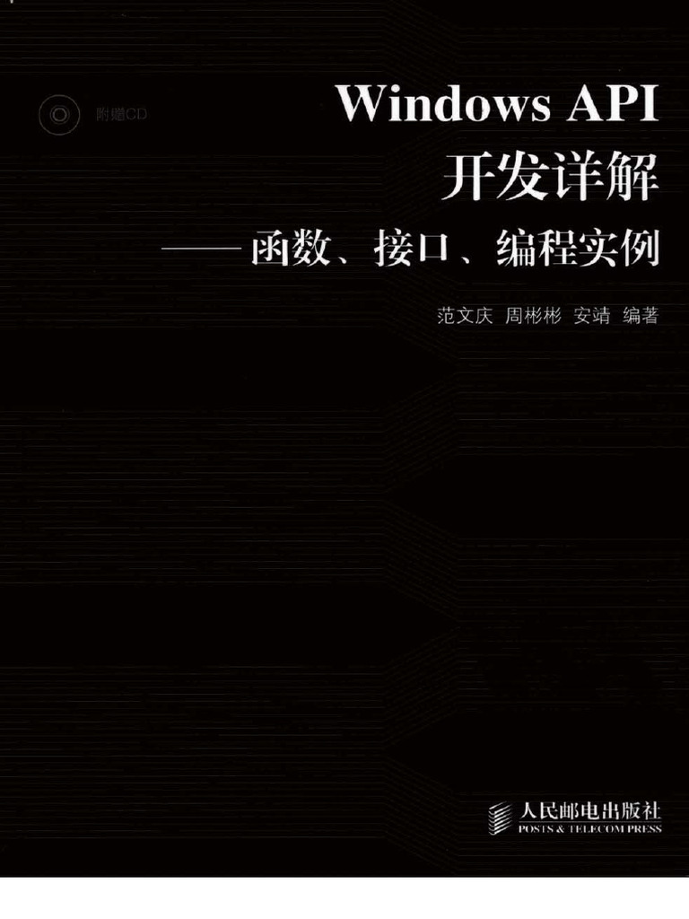 Windows API 开发详解 函数、接口、编程实例 完整带书签pdf | PDF | Software | Microsoft Windows