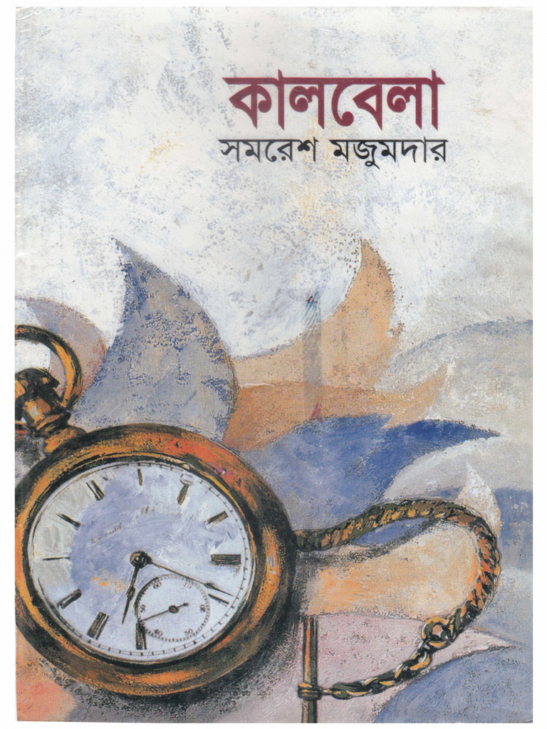 Kalbela by Samaresh Majumdar | PDF