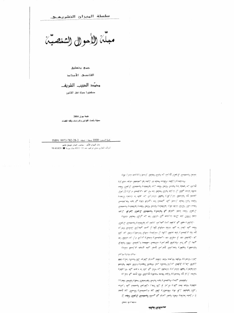 م أ ش معلق عليها | PDF
