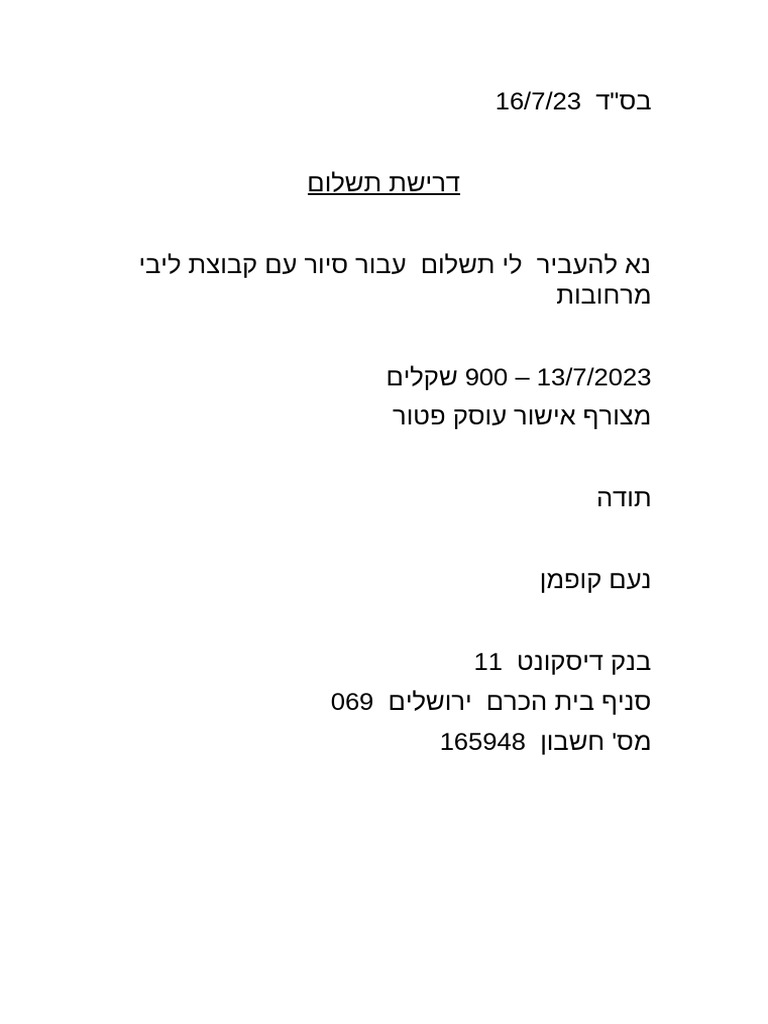 ז'בוטינקי יולי 2023 | PDF