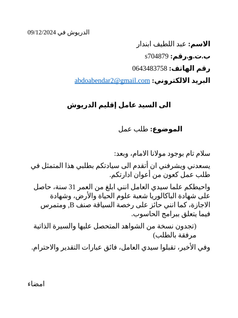 طلب عمل | PDF