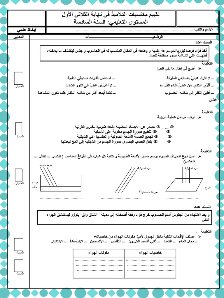 امتحان الايقاظ س6 عدد 9 | PDF
