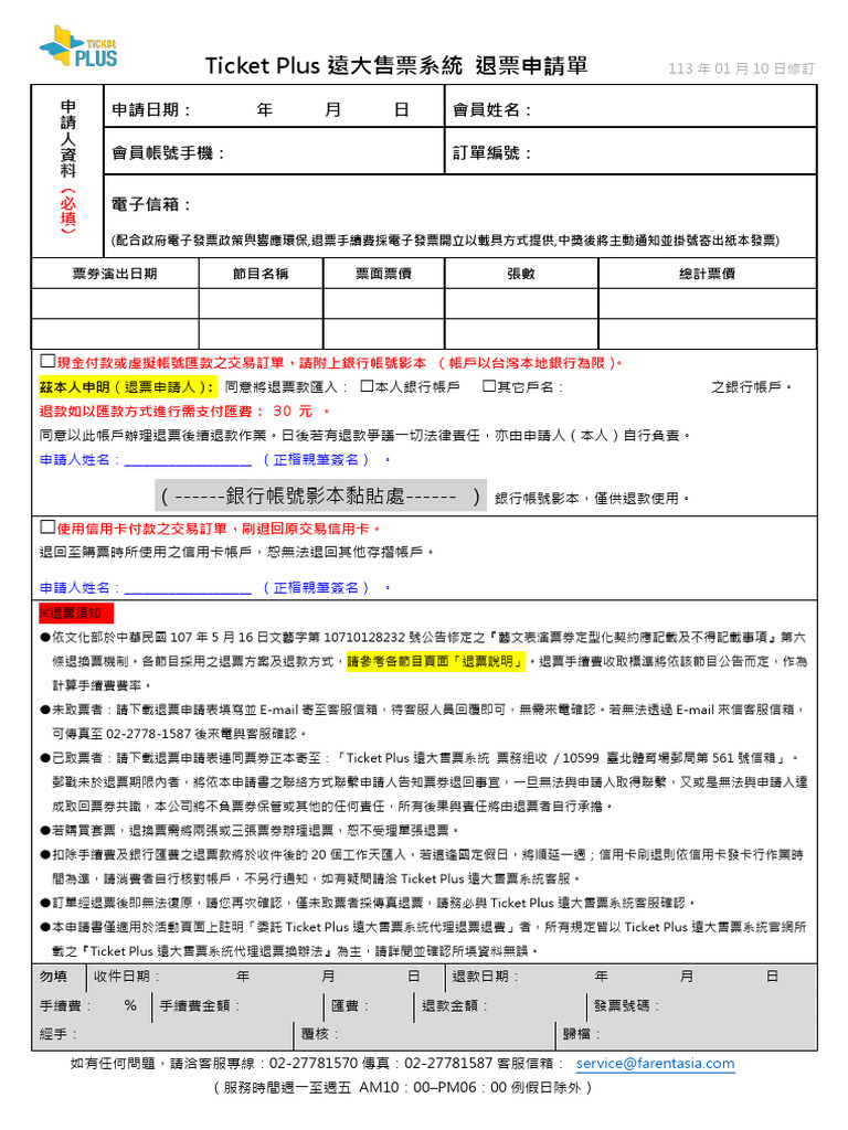 Ticket Plus Refund Form | PDF