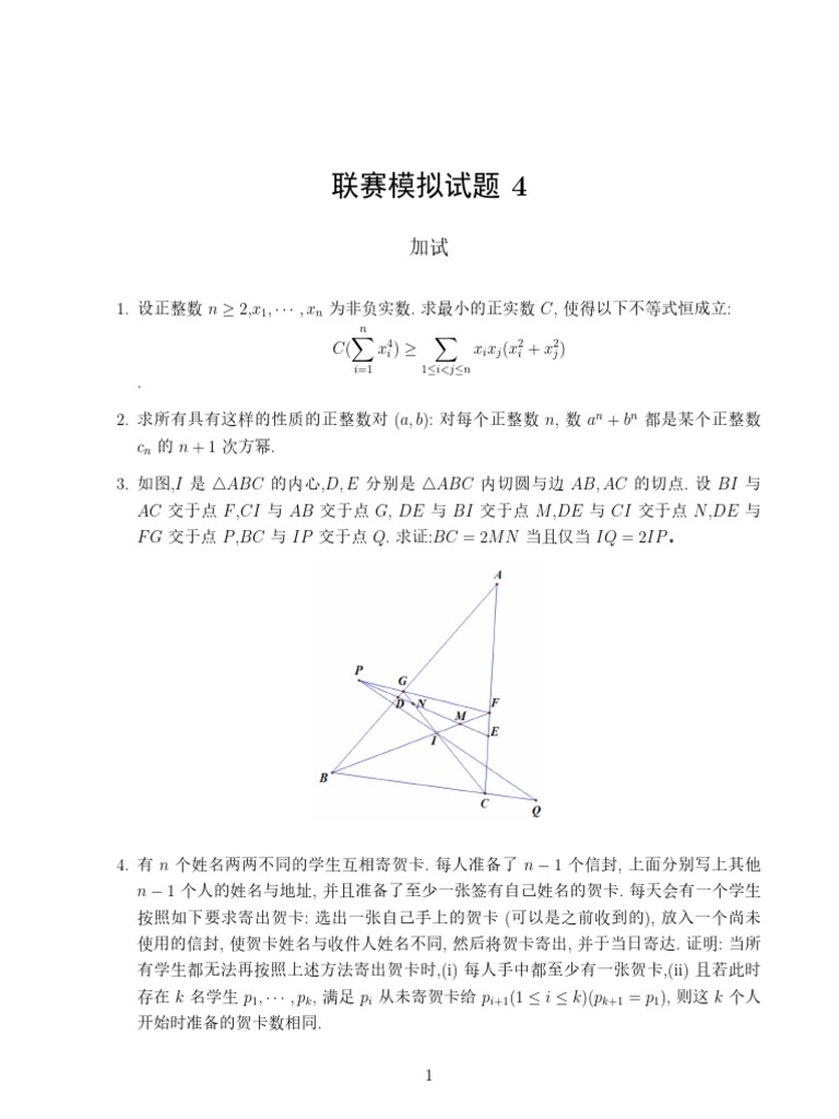 Mock Test For Chinese Mathematical Olympiad | PDF