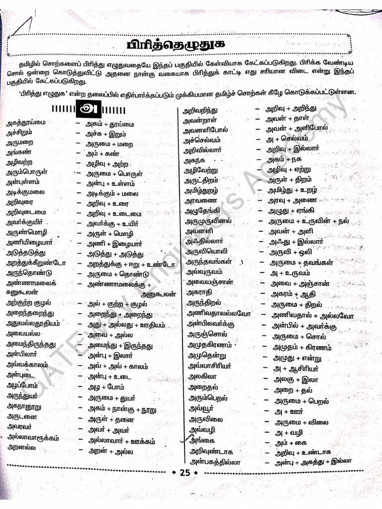QUALIFICATION MEANING IN TAMIL FOR STUDENTS WITH EXAMPLE visual data 8