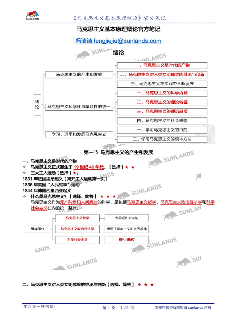 马原新版官方笔记汇总 | PDF