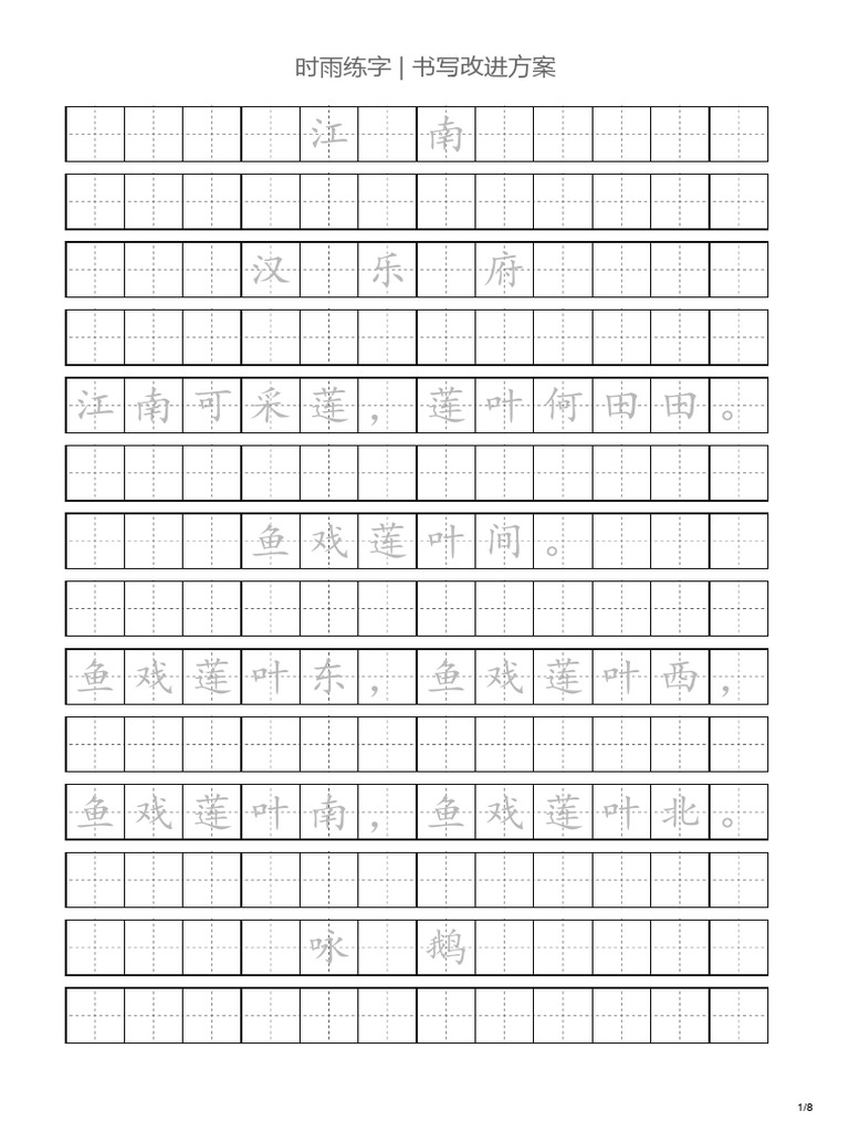 中小学通用字帖 | PDF