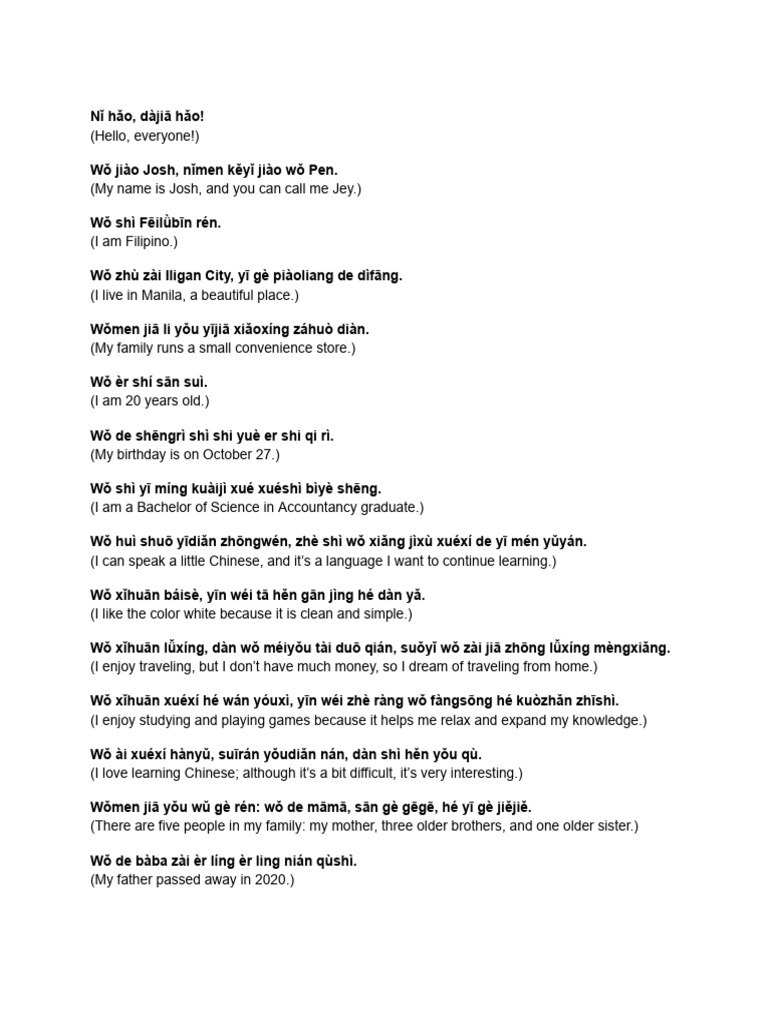 Chinese Self-Introduction Example | PDF