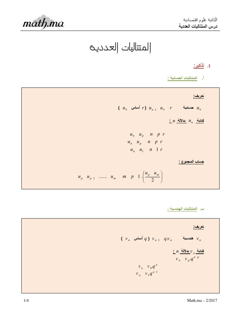 2ec Crs Al Mutataliyyat Al 3adadiya | PDF