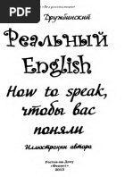Druzhbinskiy Realnyy English How to Speak Chtoby Vas Ponyali RuLit ...