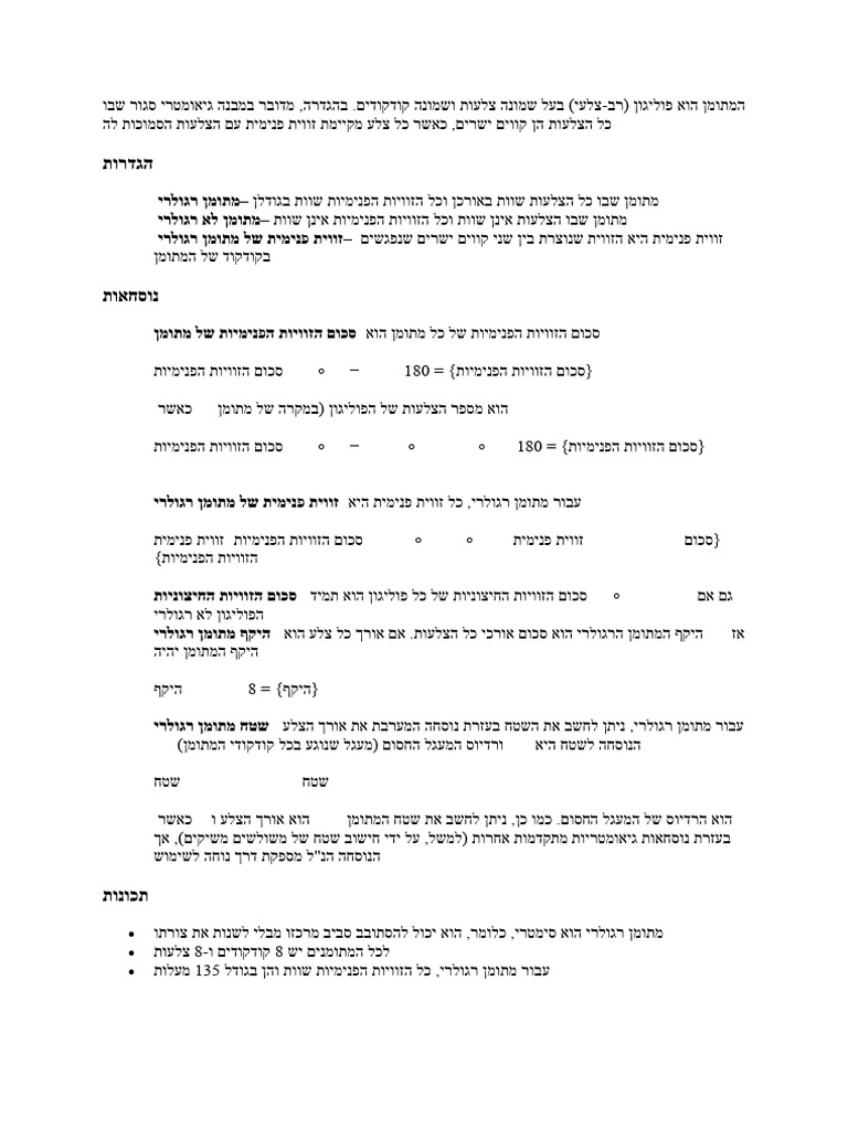 מתומן | PDF