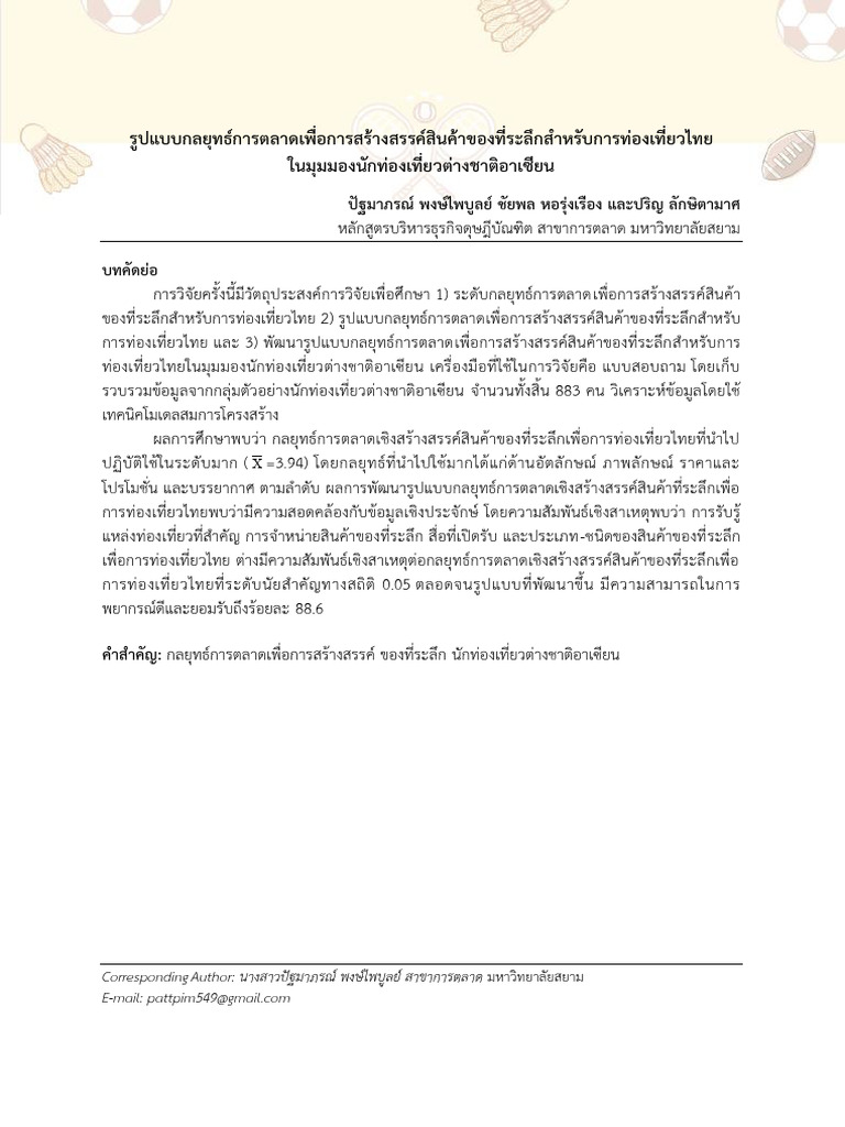 tnsu toon,+ ($userGroup) ,+6.ปัฐมาภรณ์+พงษ์ไพบูลย์ | PDF