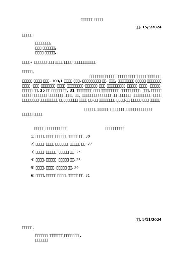 Road Application | PDF