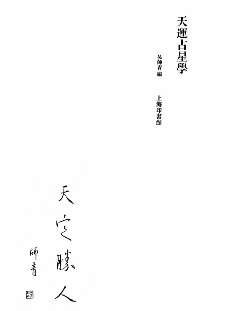 吳氏 天占 | PDF