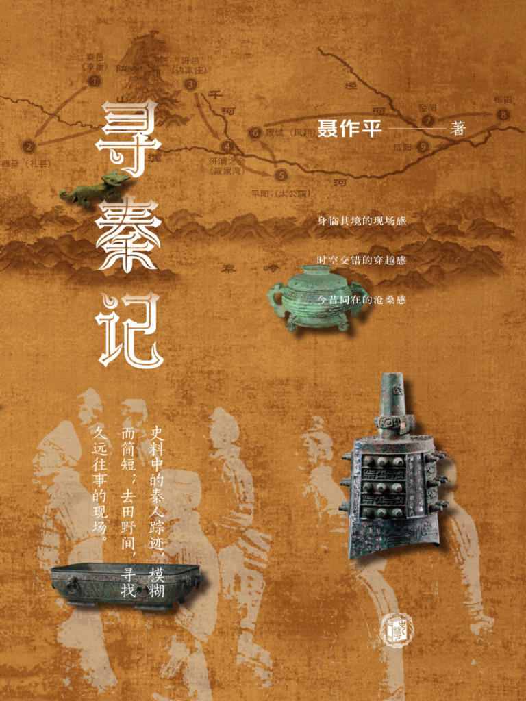 寻秦记| PDF