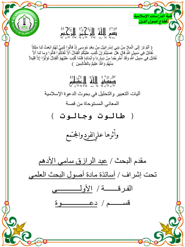 طالوت وجالوت | PDF