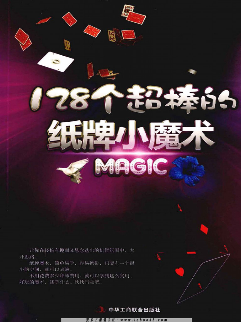 128個超棒的紙牌魔術 2013 | PDF