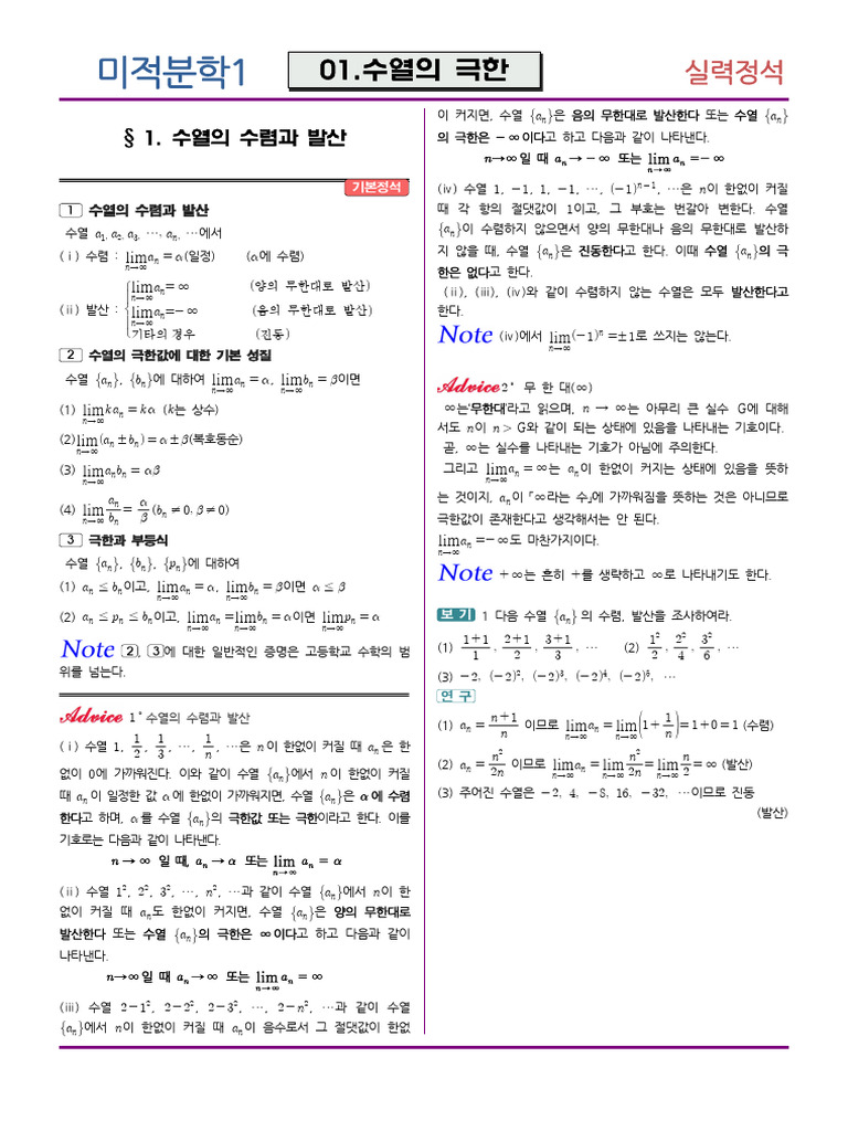 1. 수열의 극한 (문) | PDF