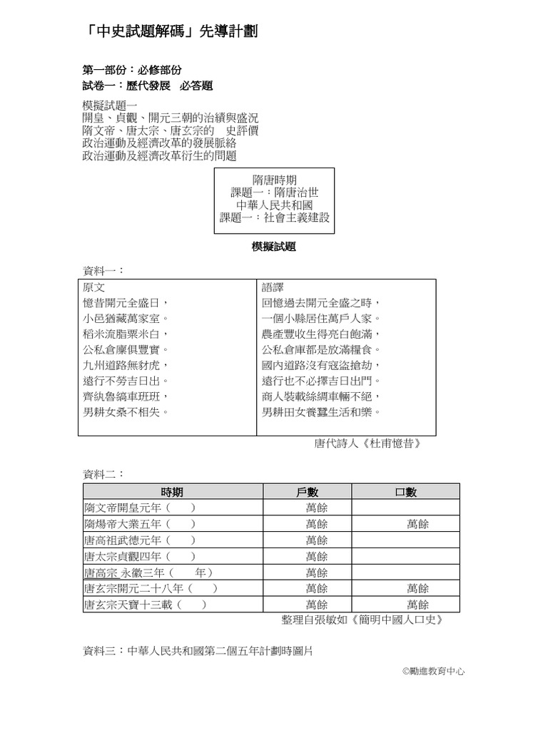 「中史試題解碼」先導計劃 | PDF