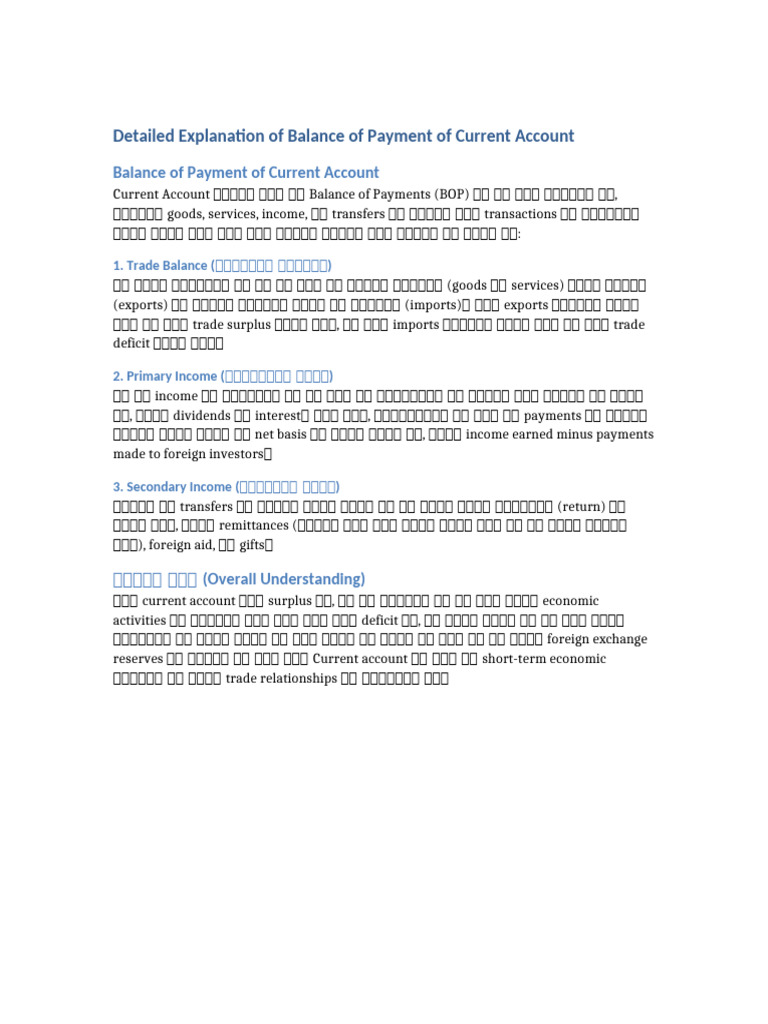 Detailed Explanation of Current Account Balance | PDF