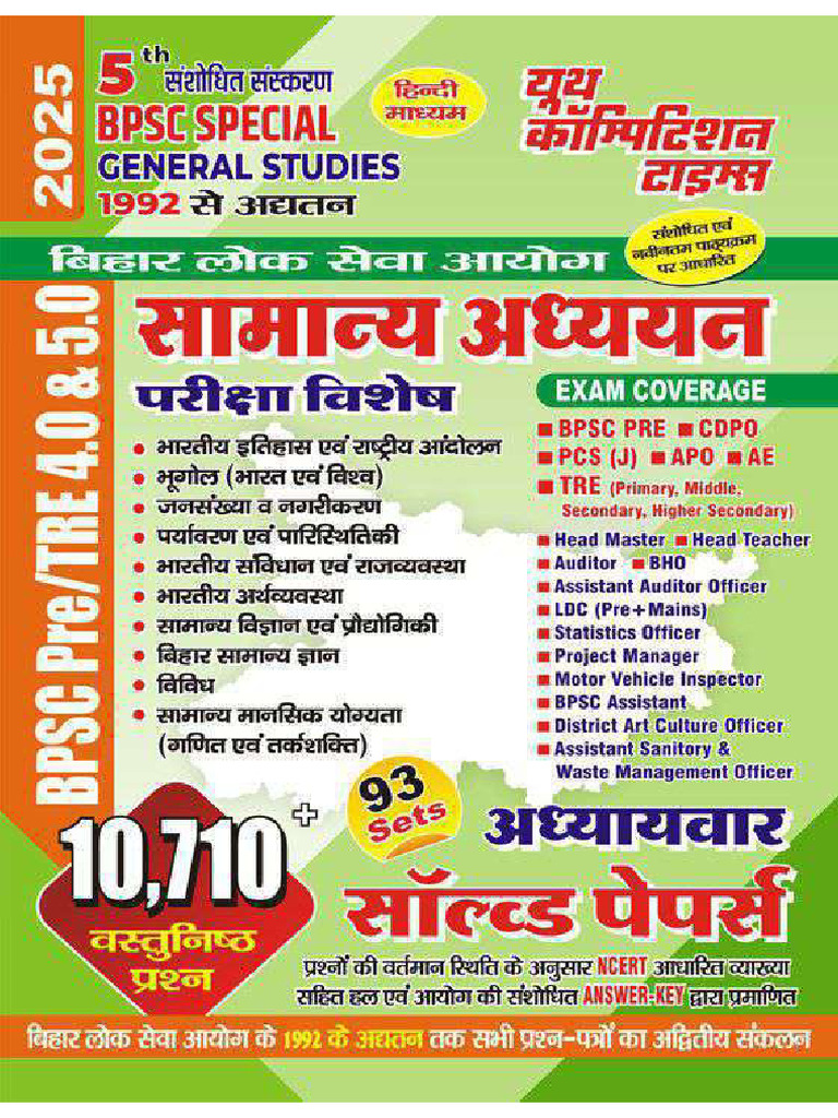 BPSC Tre 4 0 & 5 0 Bihar GK Sampoorna Chapterwise Study Material | PDF