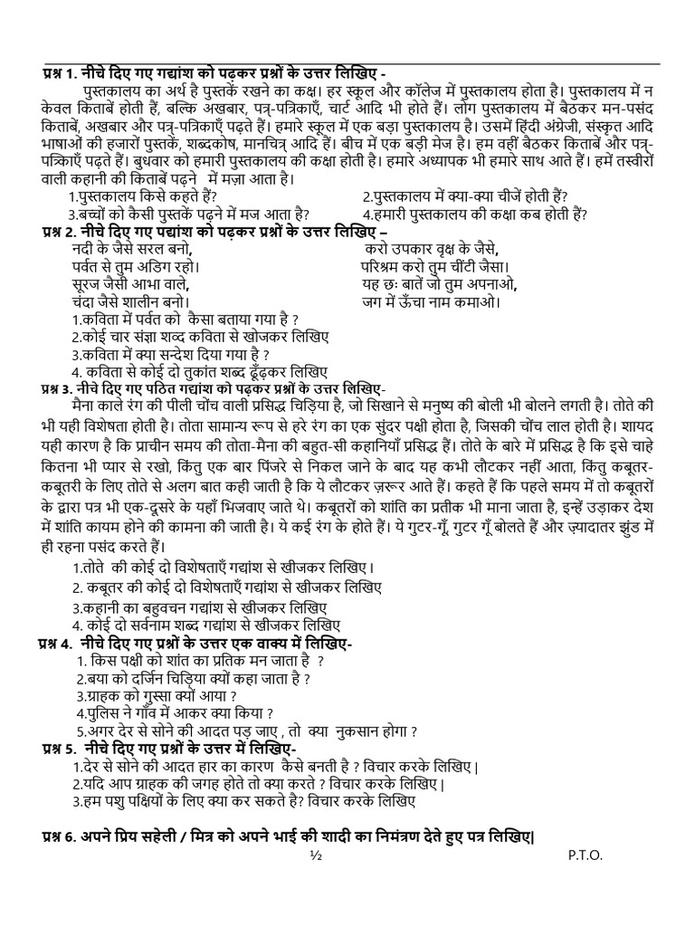 STD - IV Hindi Worksheet (PT-II) | PDF