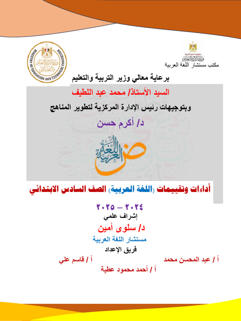 Arabic Language Prim6 TR1 C W13 | PDF