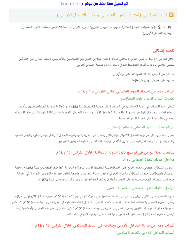 Almd Alislami Amtdad Alnfoth Alathmani Obdaia Altdkhl Alaorbi | PDF