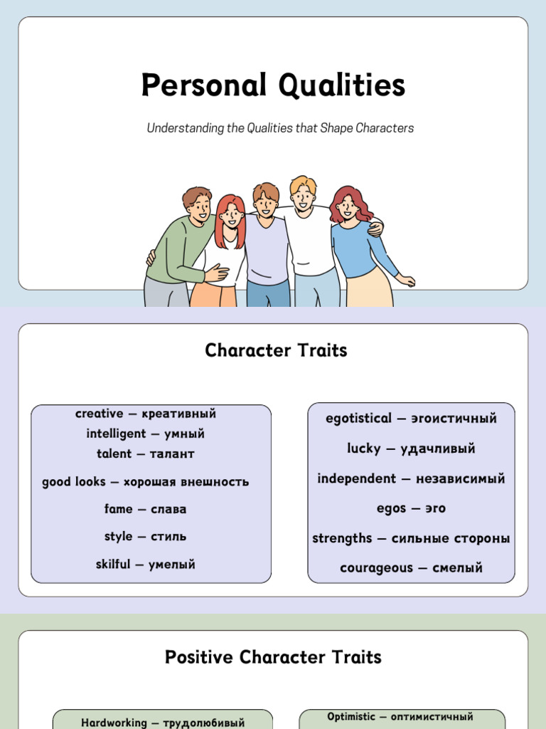 Personal Qualities | PDF