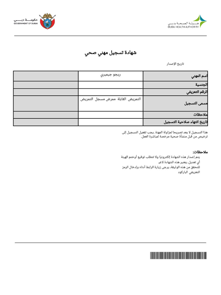 Healthcare Professional Registration Certificate | PDF | Health Care ...