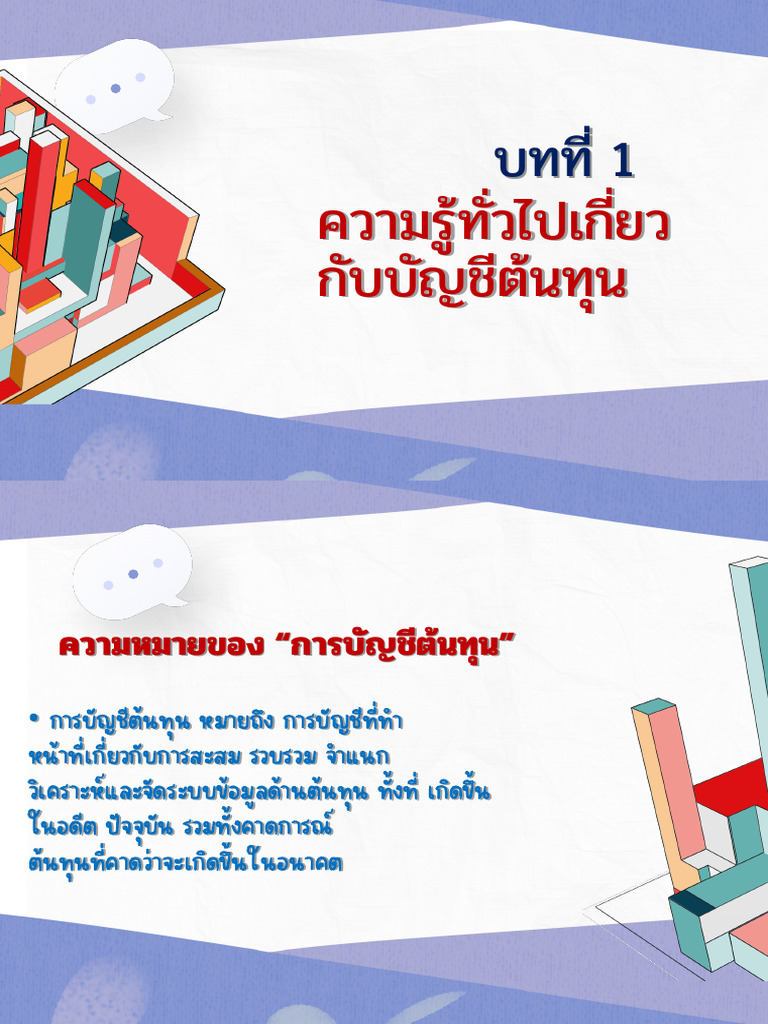 เอกสาร 01 PDF | PDF
