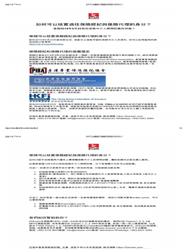 如何可以核實過往保險經紀與保險代理的身分？ | PDF
