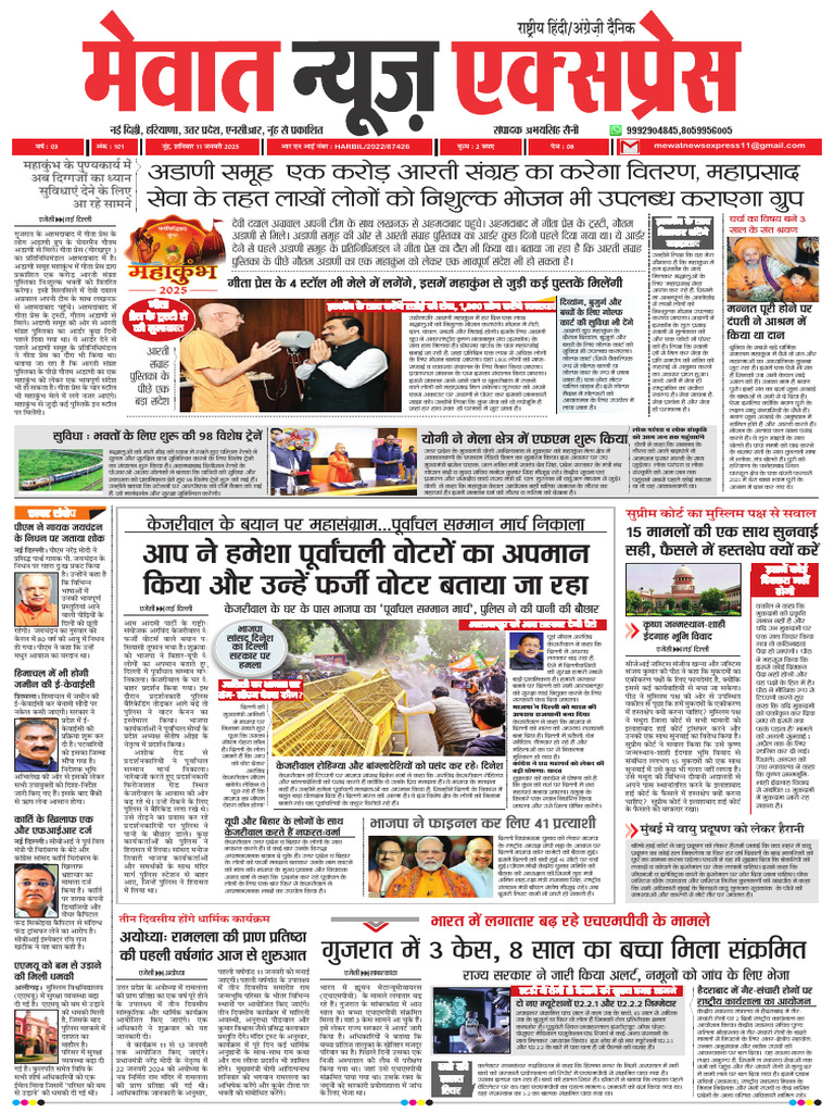 Mewat News Express 11-01-2025 | PDF