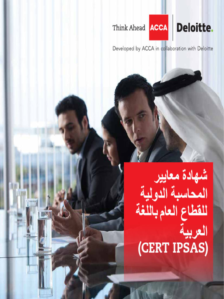 Ipsas Brochure in Arabic | PDF