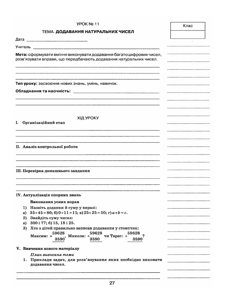 Urok 11 | PDF