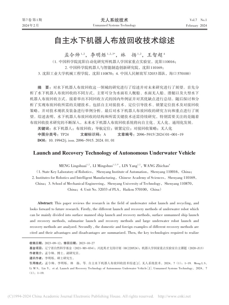 Launch and Recovery Technology of Autonomous Underwater Vehicle | PDF