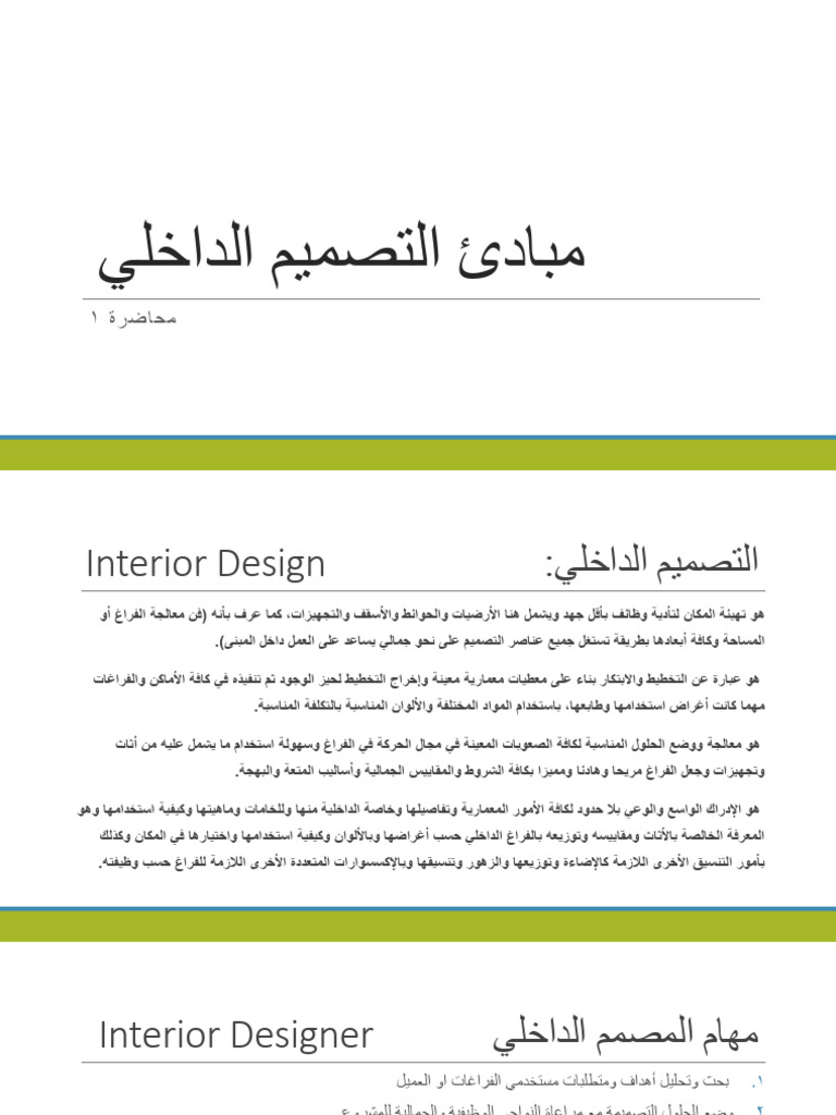 محا1 نظري و عملي تعريف التصميم و تمرين الخط - compressed | PDF