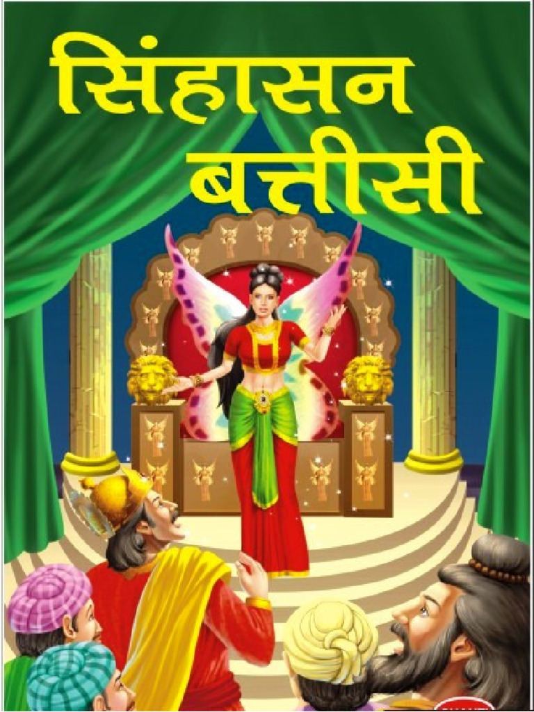 simhasan Battisi | PDF