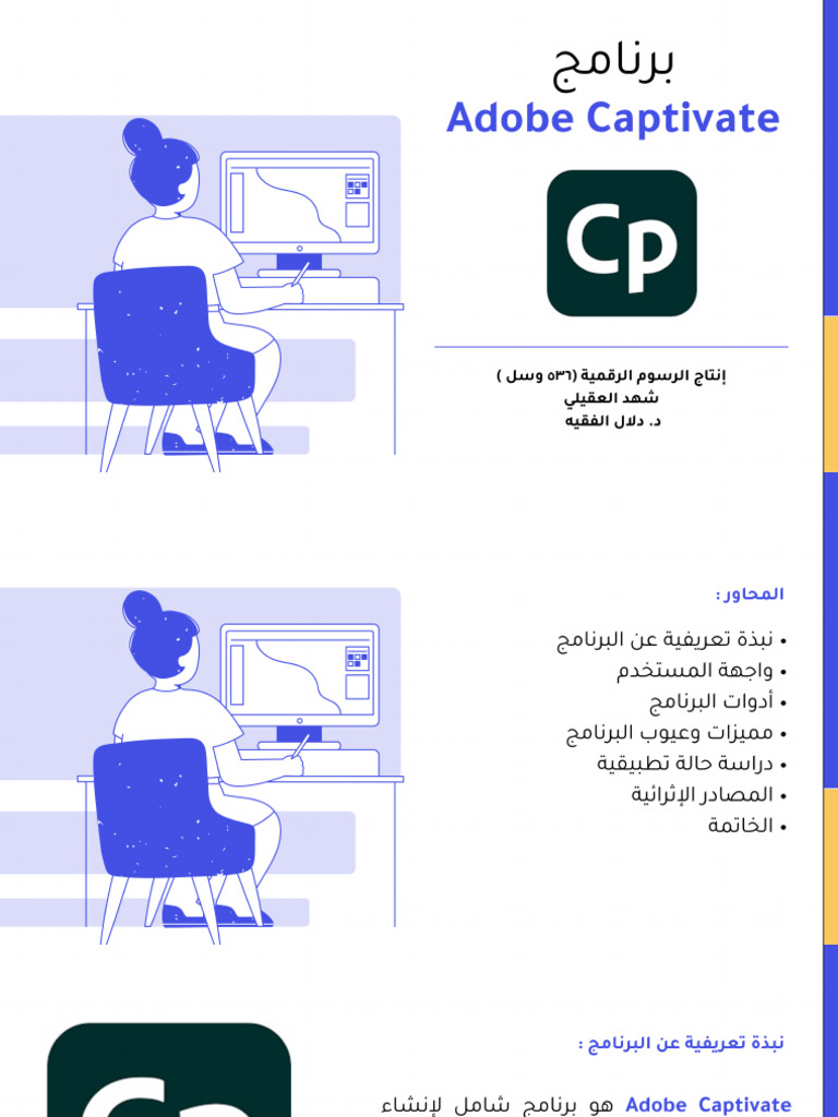 Adobe Captivate | PDF