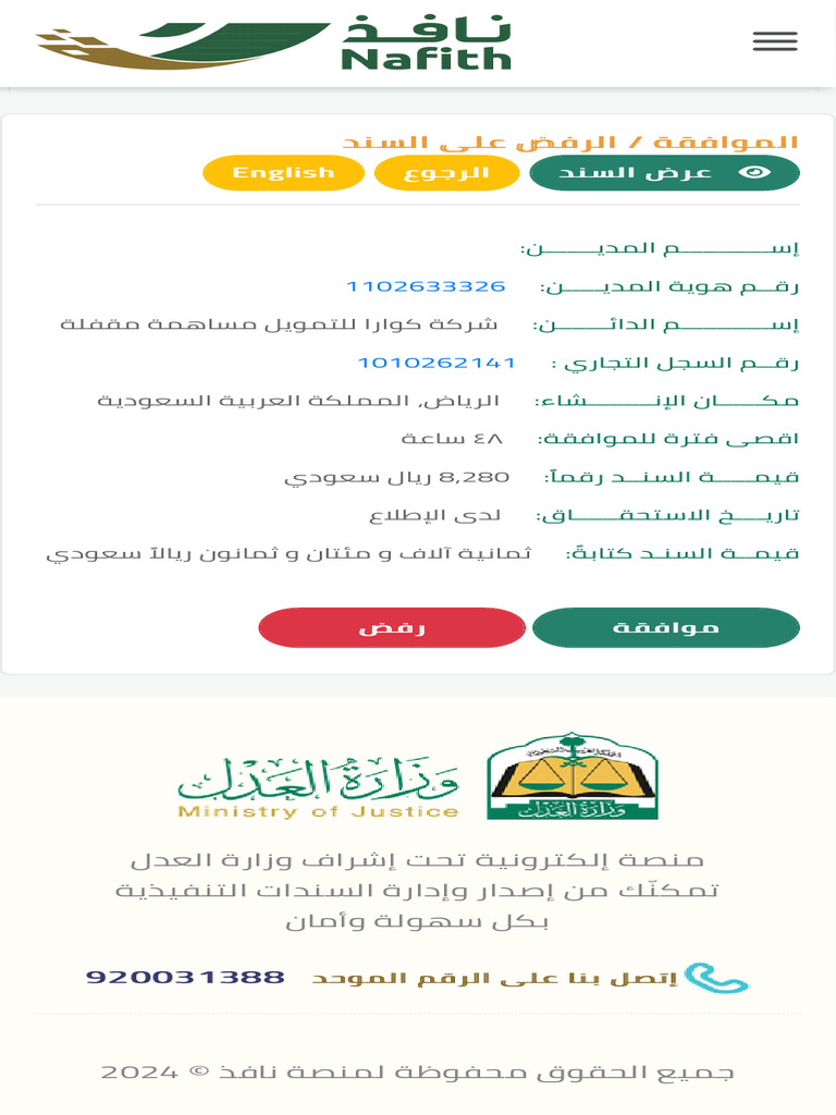نافذ قبول او رفض | PDF