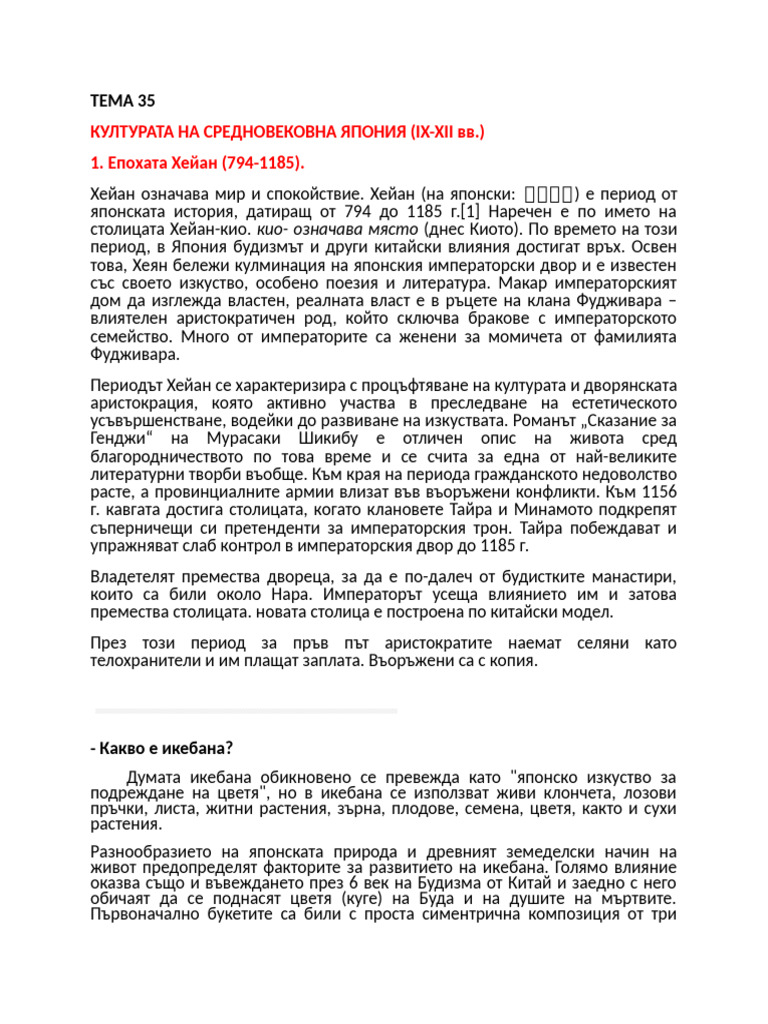 тема 35 | PDF