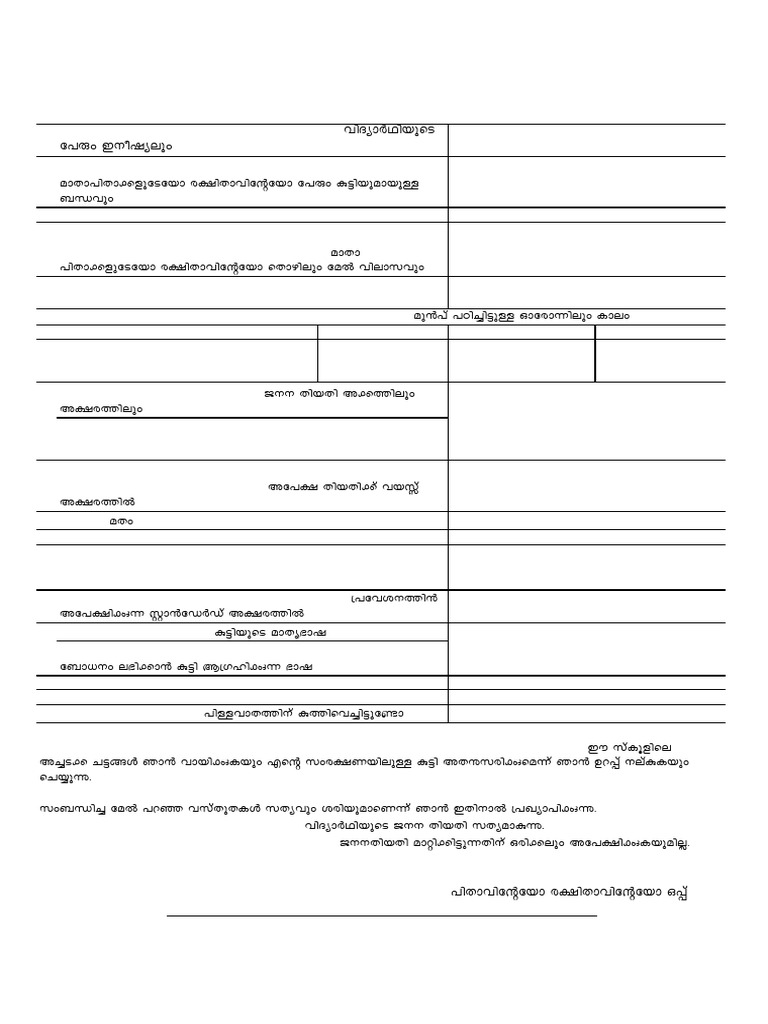 School Admission Application Form | PDF