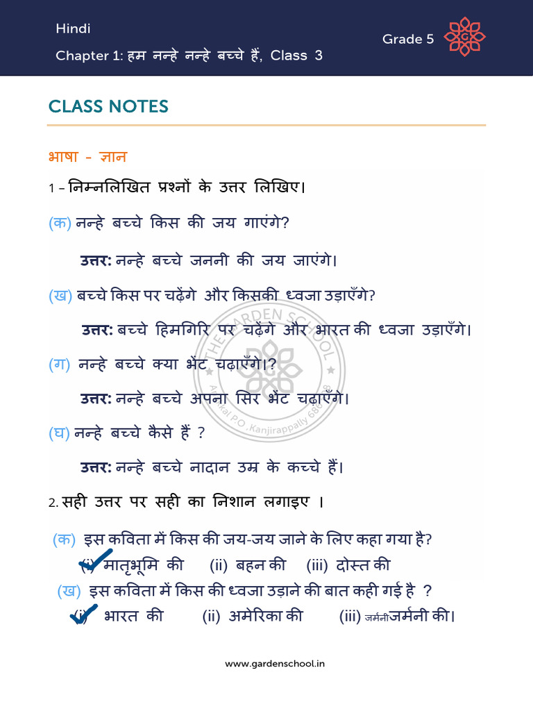 CN Grade+5 Hindi Chapter+1 Class+3 | PDF