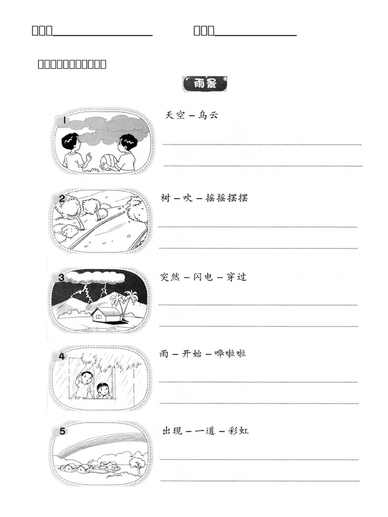 看图组词成句 | PDF