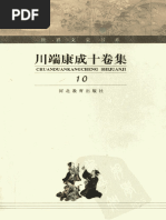 川端康成十卷集第3卷| PDF