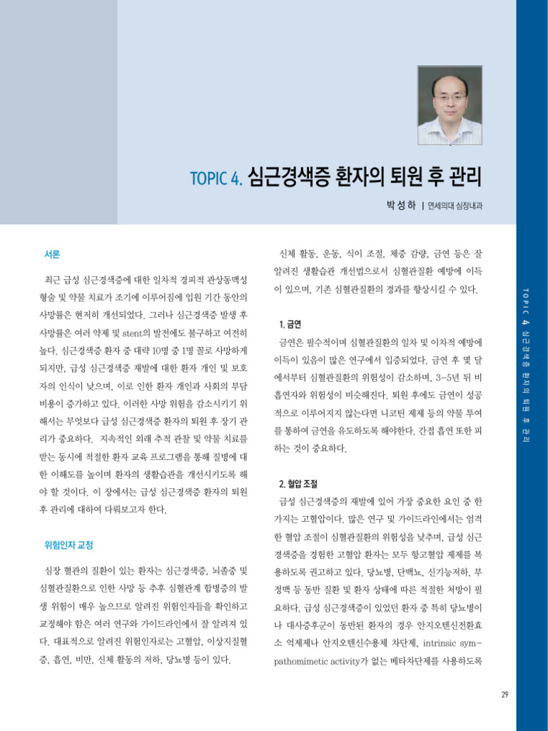 Vol15+No4_Topic4%EC%8B%AC%EA%B7%BC%EA%B2%BD%EC%83%89%EC%A6%9D+%ED%99%98 ...